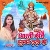 About Aarti Keejei Hanuman Lala Ki Song